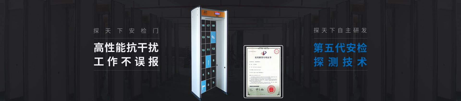 探天下安檢門高性能、抗干擾
