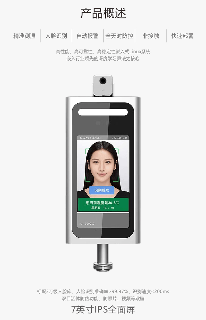 測溫人臉識(shí)別