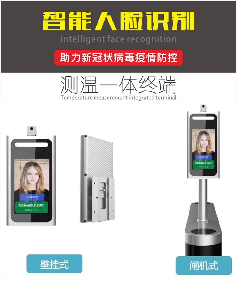 測溫人臉識(shí)別