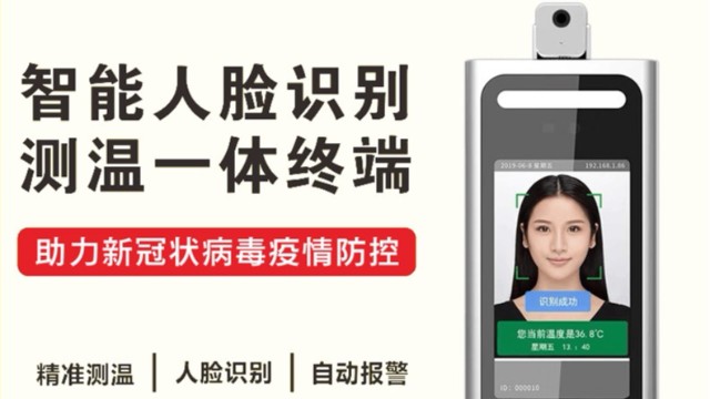 人臉識(shí)別測(cè)溫考勤機(jī)
