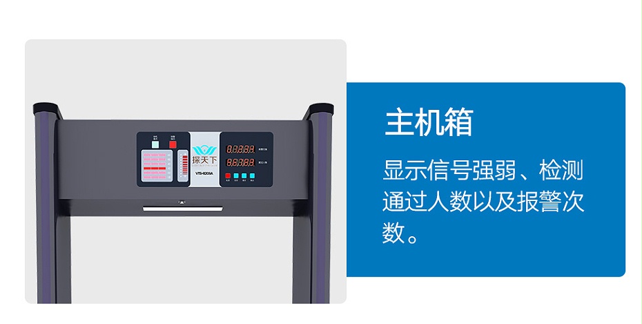 VTS安檢門(mén)詳情_(kāi)24