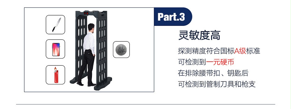 便攜式安檢門(mén)