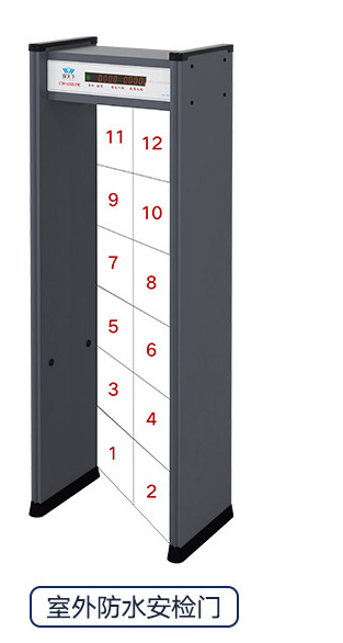 室外防水安檢門(mén)
