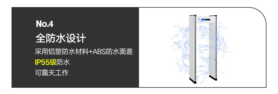 防雨金屬探測(cè)門(mén)