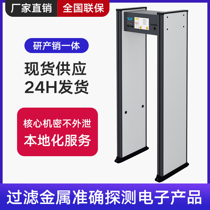 探測手機(jī)檢測門
