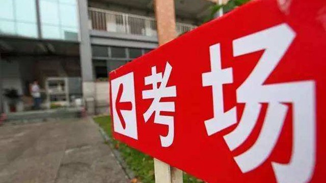 嚴(yán)守安檢防線，護(hù)航公平高考