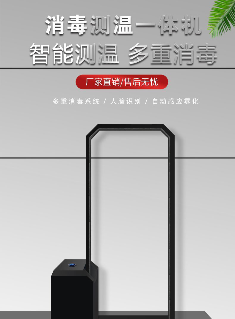 智能霧化消毒門(mén)